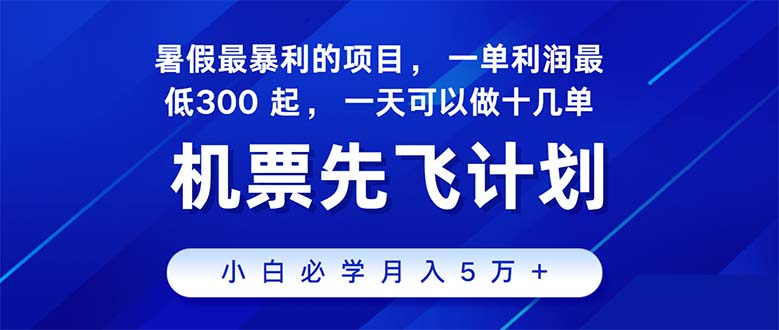 2024暑假最赚钱的项目，暑假来临，正是项目利润高爆发时期-泡泡网赚