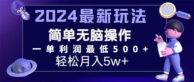 2024最新的项目小红书咸鱼暴力引流，简单无脑操作，每单利润最少500+-泡泡网赚