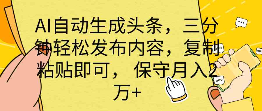 全网最牛逼的AI一键写头条+全平台文章全自动工具-泡泡网赚