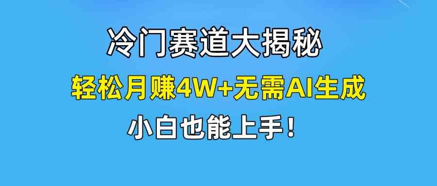 （9949期）快手无脑搬运冷门赛道视频“仅6个作品 涨粉6万”轻松月赚4W+-泡泡网赚