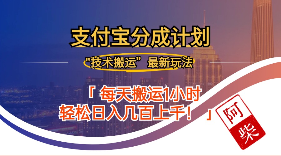 2024年9月28日支付宝分成最新搬运玩法-泡泡网赚