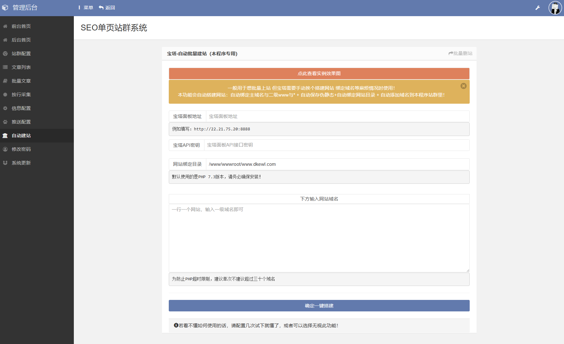 SEO站群系统源码 免授权版 单页关键词排名网站源码-泡泡网赚