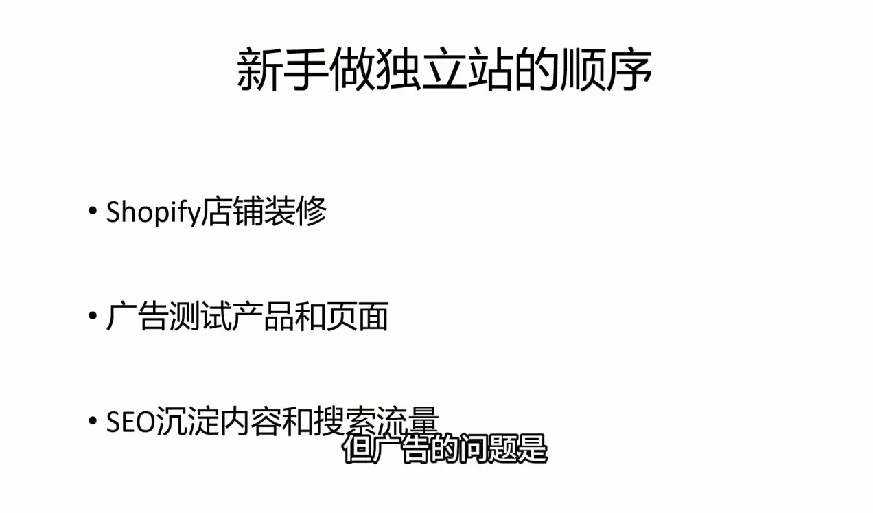 刘老师·5节课跑通独立站盈利全流程-泡泡网赚