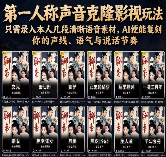 第一人称声音克隆影视玩法，只需录入本人几段清晰语音素材，AI便能复刻你的声线、语气与说话节奏-泡泡网赚