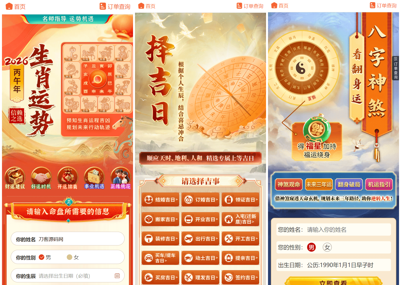 2026马年新版测算系统源码 全开源修复版 支持易支付带教程 2026马年新版测算系统源码 全开源修复版 支持易支付带教程