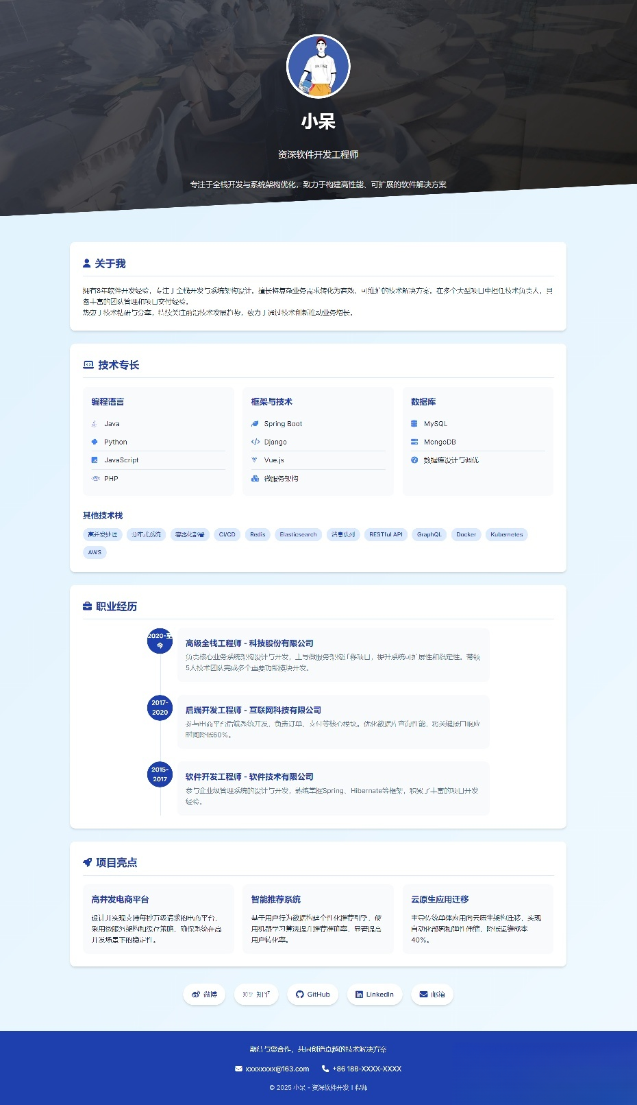 软件开发个人页面-采用响应式html源码-泡泡网赚
