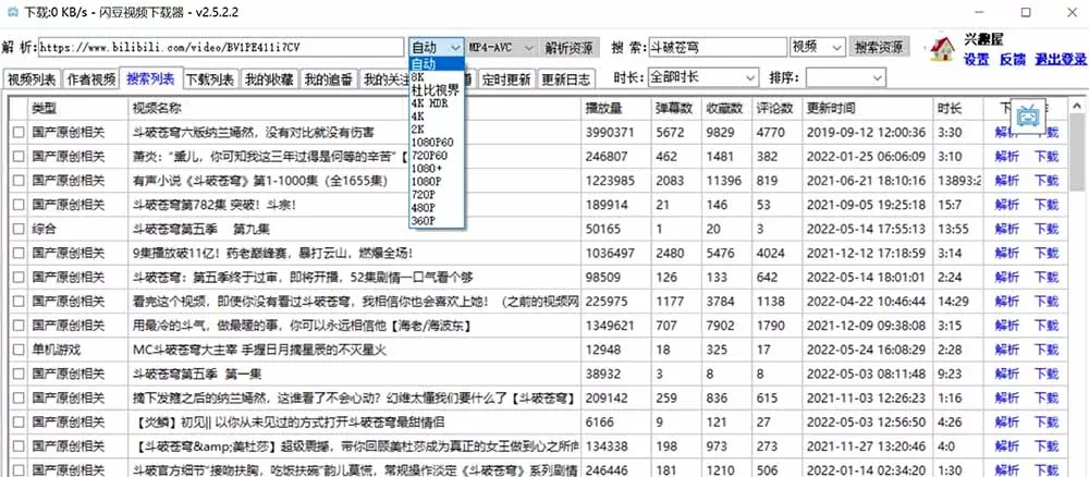 闪豆下载器-v2026.07.29 多平台视频批量下载软件-泡泡网赚