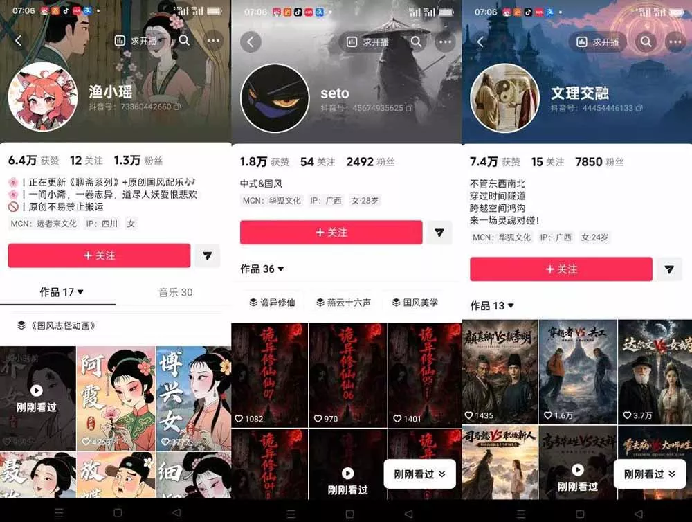聊斋志异AI原创国风短视频教学；精选独家+内容起号+收徒接商单，用豆包加剪映轻松制作国风动画-泡泡网赚