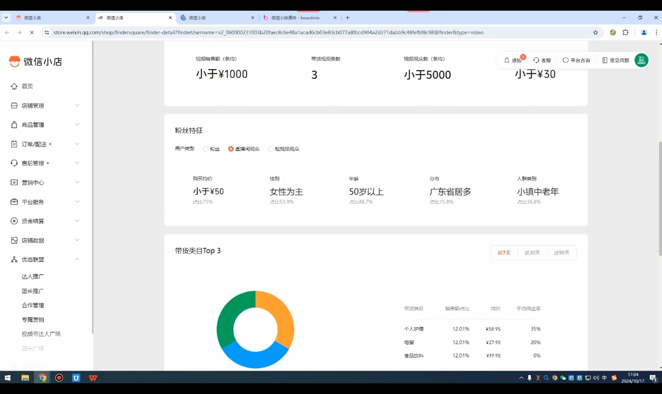 子枫老师·微信小店入驻流程-泡泡网赚