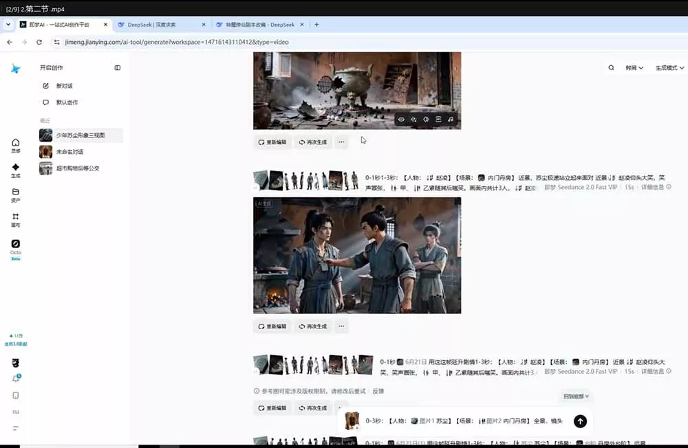 零基础学会AI漫剧制作-DeepSeek豆包即梦剪映全工具教学，掌握神魔修仙题材标准化产出流程-泡泡网赚