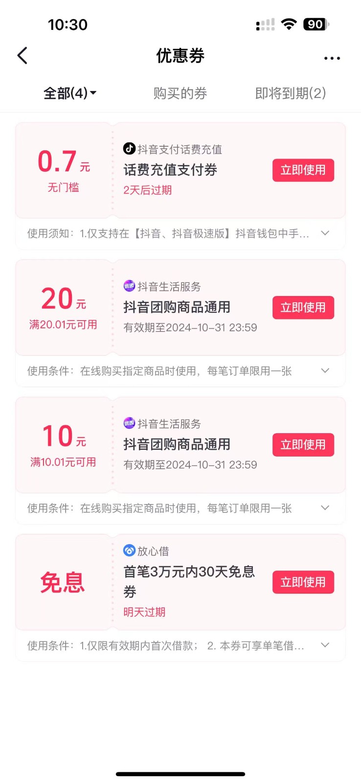 图片[2]-抖音团购评价得优惠券揭秘 单号优惠30-50 详细教程-泡泡网赚