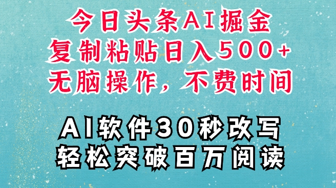 AI头条掘金项目，复制粘贴稳定变现，AI一键写文，空闲时间轻松变现5张【揭秘】-泡泡网赚
