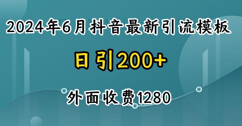 2024最新抖音暴力引流创业粉(自热模板)外面收费1280【揭秘】-泡泡网赚