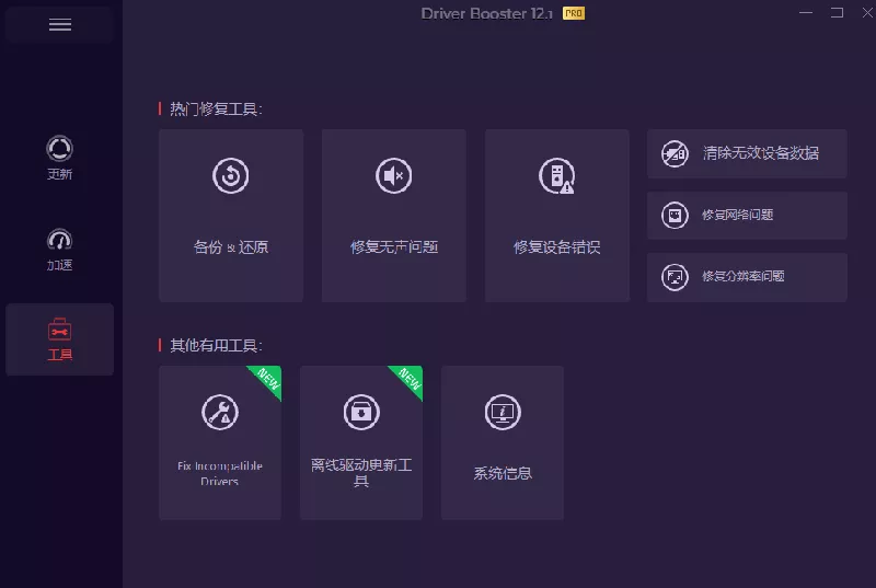 电脑出现各种小毛病？小白必备电脑驱动修复工具，一键更新修复驱动问题，就是这么简单！-泡泡网赚
