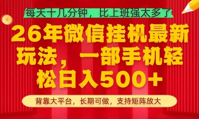 26年最新挂G项目，每天十几分钟，一部手机轻松日入5张+，支持矩阵放大【揭秘】-泡泡网赚