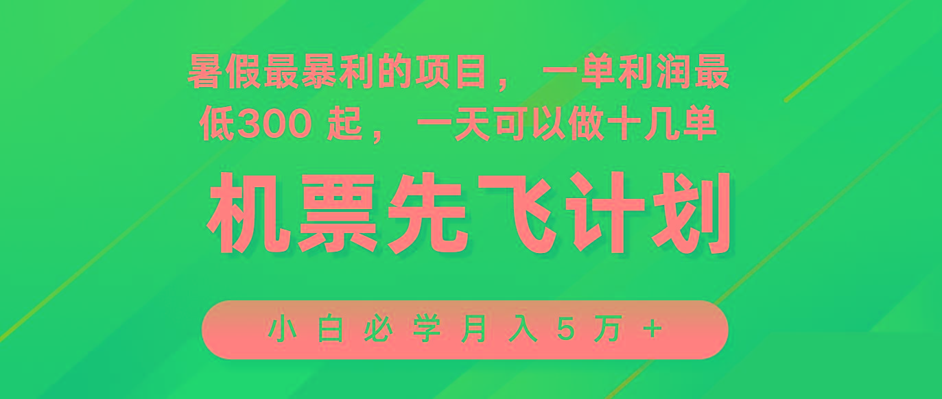 2024暑假最赚钱的项目，市场很大，一单利润300+，每天可批量操作-泡泡网赚