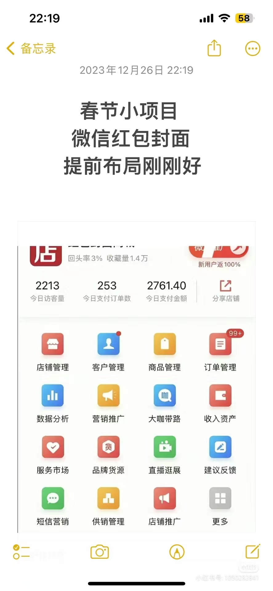 (8635期)年前火爆全网红包封面玩法，只需要一部手机，傻瓜式操作，有手就行-泡泡网赚