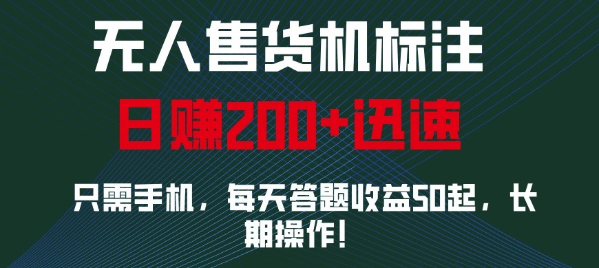 外面收费688无人售货机标注，只需手机，小白宝妈轻松作每天收益200+-泡泡网赚