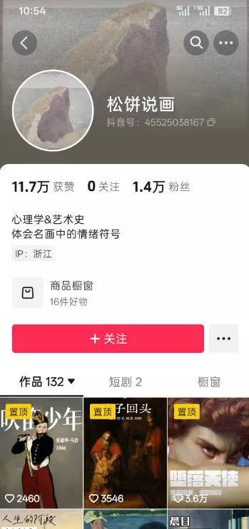 抖音某大佬的油画名画解说全流程，7.24日最新抖音开九项权益教学，小众精选赛道，百分百精选！-泡泡网赚