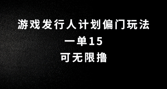 抖音无脑搬砖玩法拆解，一单15.可无限操作，限时玩法，早做早赚【揭秘】-泡泡网赚