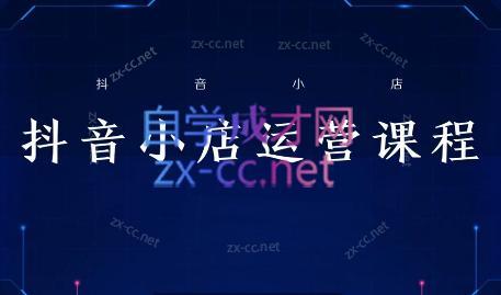 张老师·抖音小店正规玩法3.0-泡泡网赚