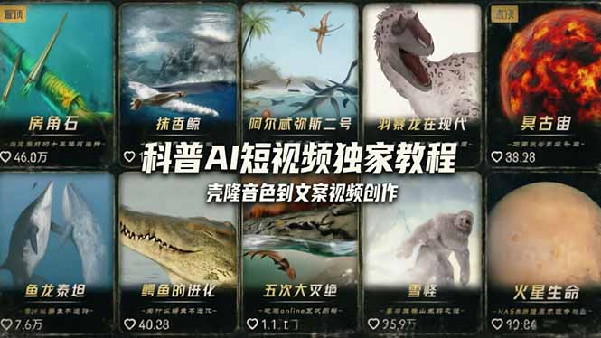 科普造物主AI短视频独家教程：从软件安装、壳隆音色到文案视频创作，零基础快速做爆款-泡泡网赚