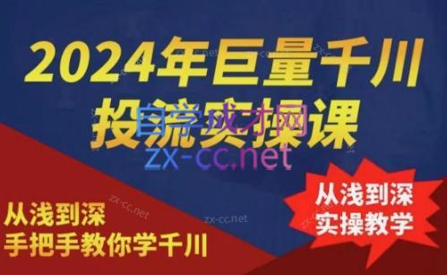 2024年巨量千川投流实操课-泡泡网赚