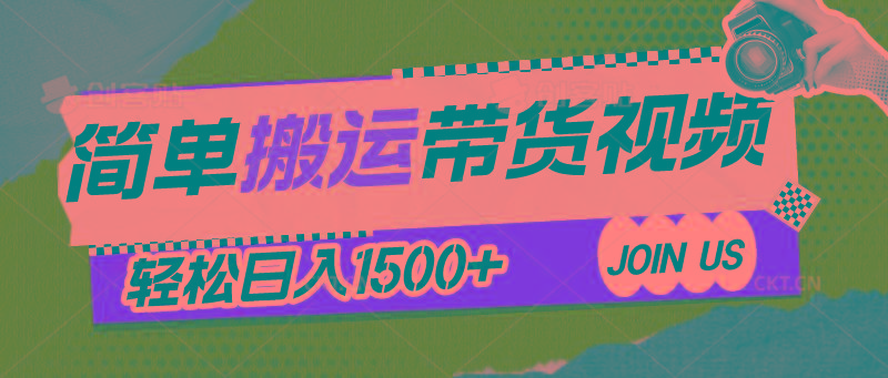 简单搬运带货视频，通过软件一键处理无需自己剪辑去重，轻松日入1500+-泡泡网赚