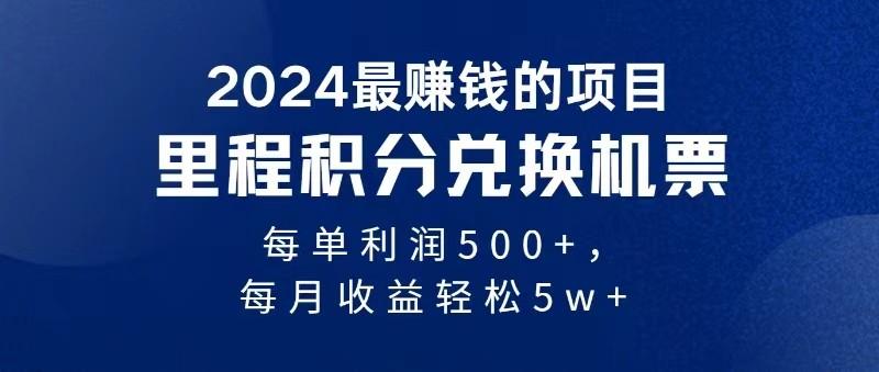 2024最暴利的项目每单利润最少500+，十几分钟可操作一单，每天可批量操作-泡泡网赚