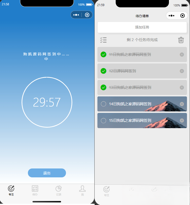 开源每日待办/专注计时微信小程序源码(支持流量主)-泡泡网赚