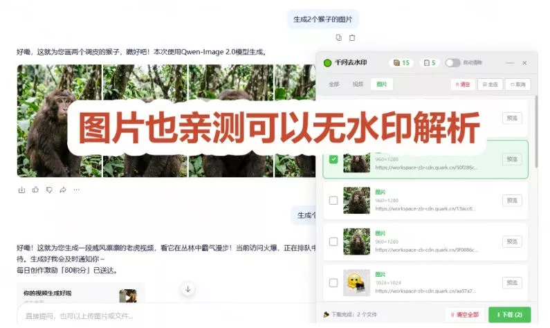 太香了！这款千问视频/图片去水印神器，一键搞定烦人水印，本地完全免费，浏览器拓展插件-泡泡网赚