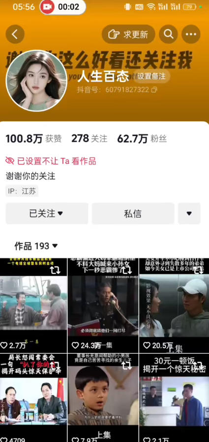 抖音卡日常搬运术，2026年4月最新影视账号爆款涨粉，卖5000的技术-泡泡网赚