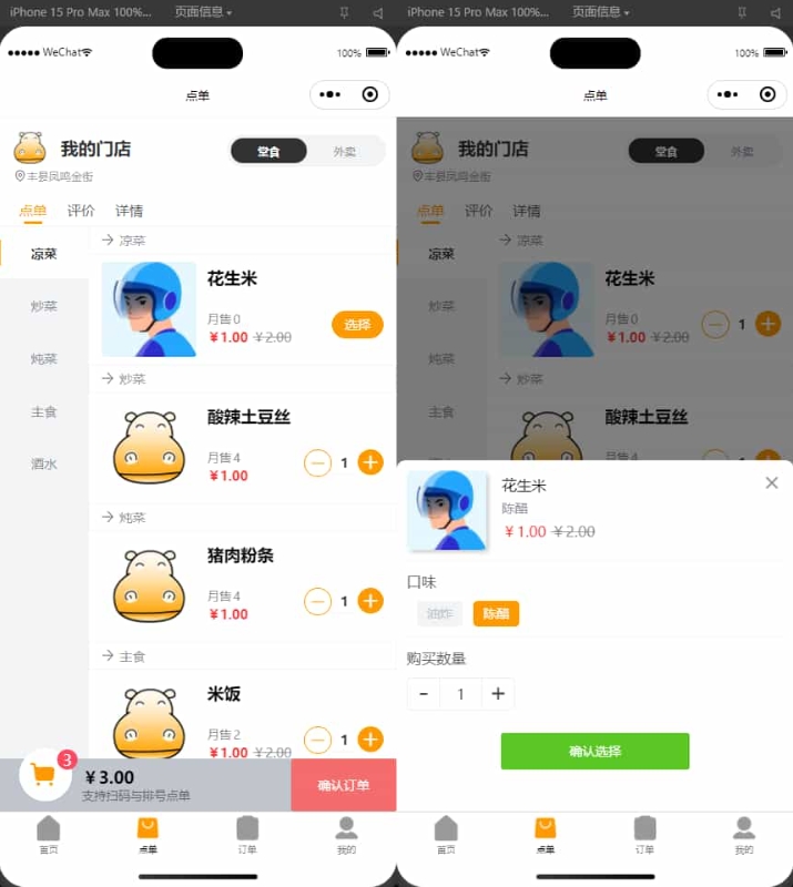 扫码点餐小程序 外卖配送餐饮小程序系统【新款版本】-泡泡网赚