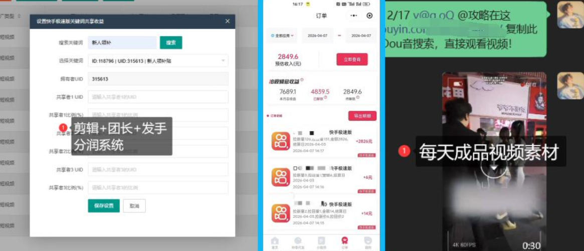 【团长合作】视频矩阵项目_招发手矩阵+剪辑师,共赢项目【揭秘】 【团长合作】视频矩阵项目_招发手矩阵+剪辑师,共赢项目【揭秘】
