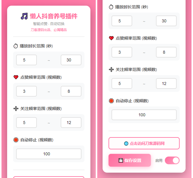 懒人抖音自动浏览/点赞/养号源码-泡泡网赚