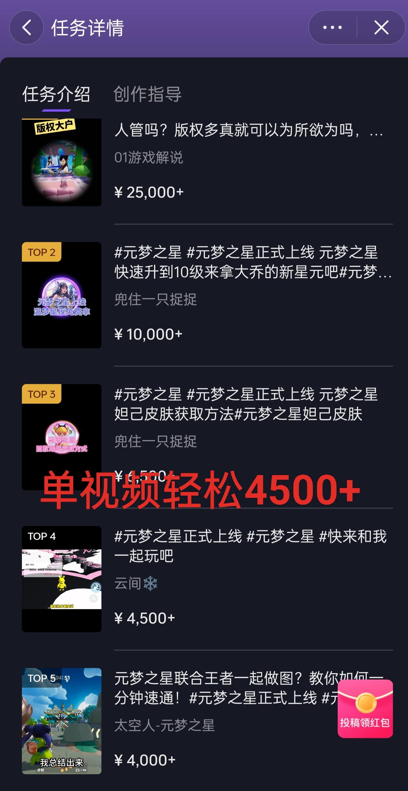 全网揭秘！腾讯手游元梦之星，十分钟顶尖教学，单视频变现4500+月入5位数-泡泡网赚