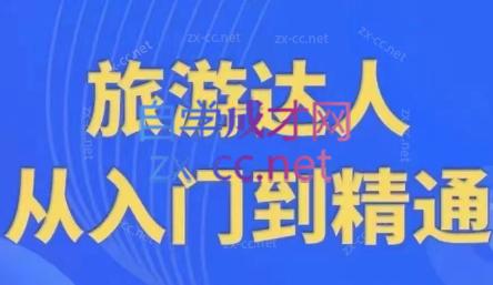 韩泽老师·酒旅达人从入门到精通-泡泡网赚