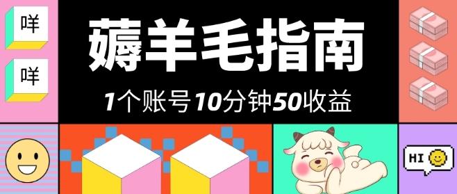 我这朋友薅美团羊毛，1个账号10分钟50收益，有手就能搞！-泡泡网赚