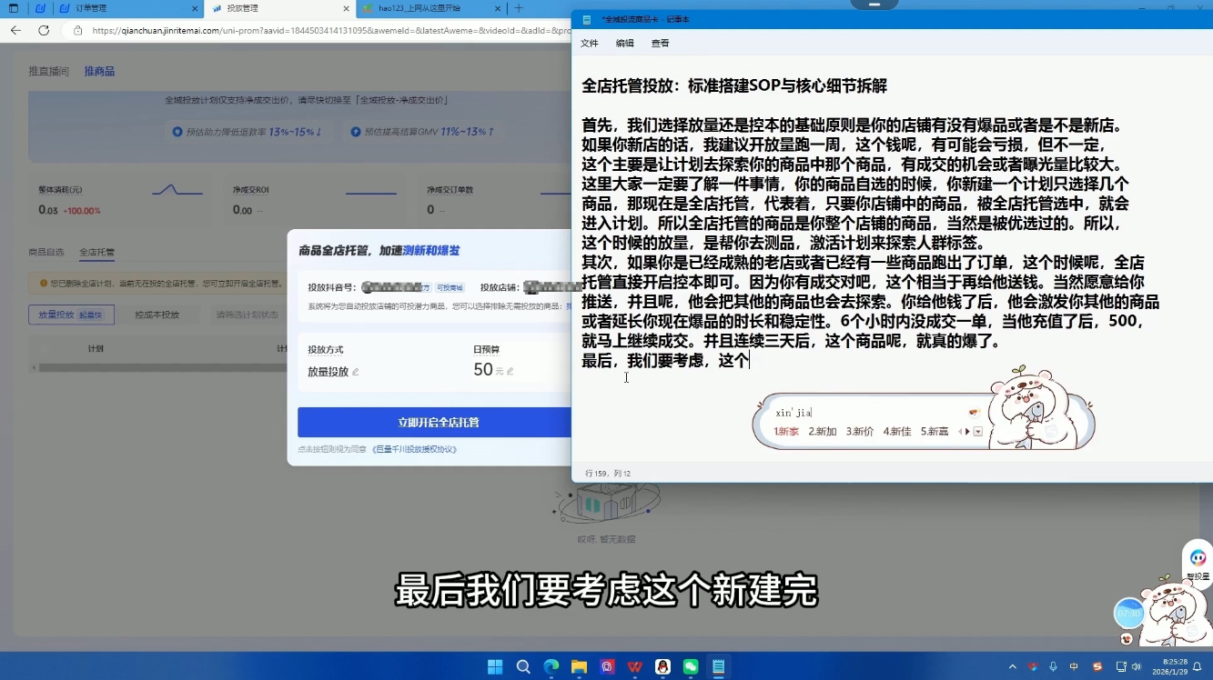 牛哥·2026抖店全域投放商品卡知识体系-泡泡网赚