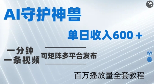 制作各省守护神，100多W播放量的视频只需要1分钟就能完成【揭秘】-泡泡网赚