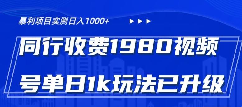 外面卖1980的视频号冷门三农赛道悄悄做月入3万+当天见收益-泡泡网赚
