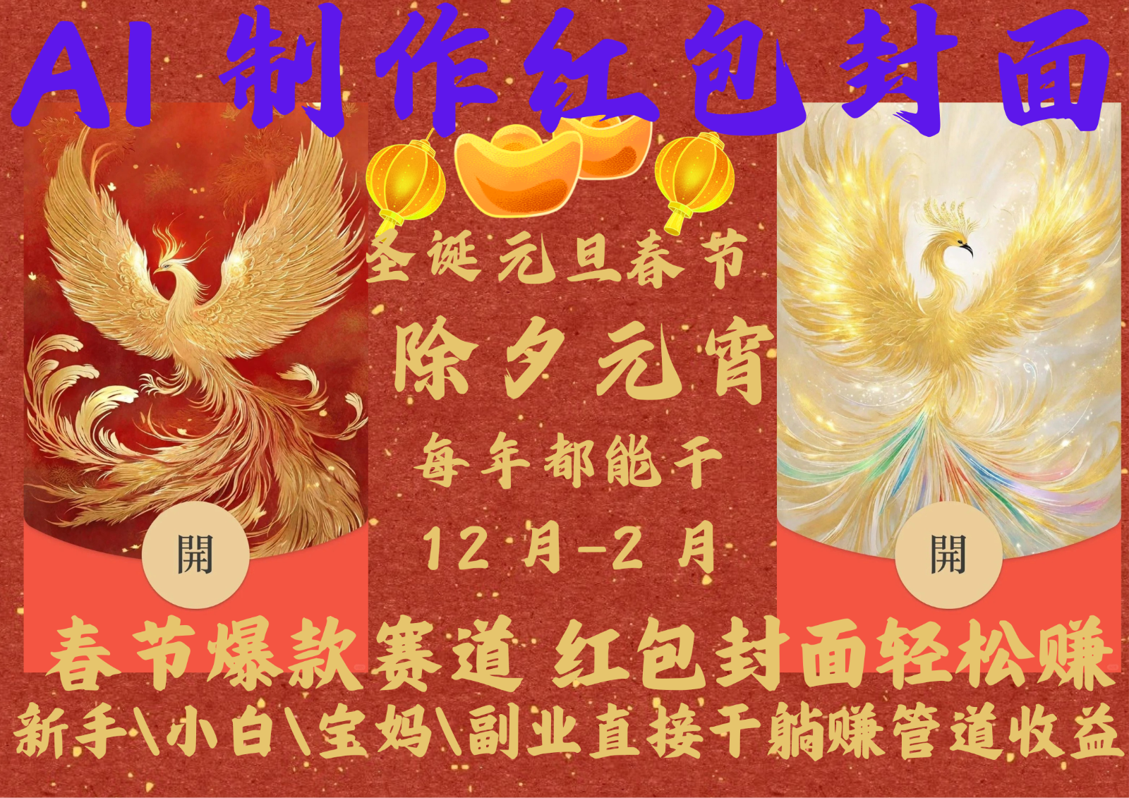 AI红包终于来了 春节谁不发红包？春节谁不领红包？一年一度红包封面，从圣诞干到…-泡泡网赚