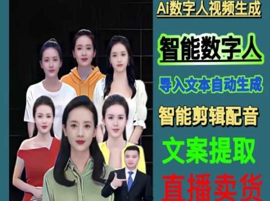 伍老师Ai数字人快速剪辑制作以及变现视频课-泡泡网赚