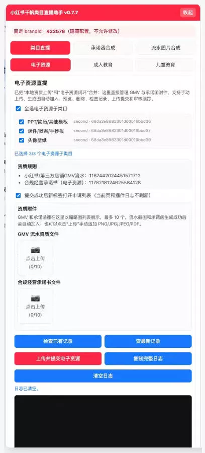 小红书电子资源类目开通技术，2026年7月23日最新技术，错过拍大腿-泡泡网赚
