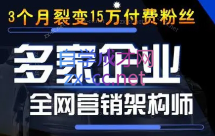 智多星·私域发售6.0Plus版(线下课录音)-泡泡网赚