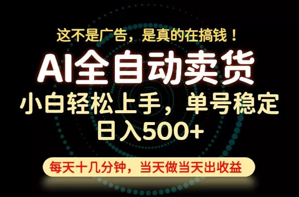 这不是广告，是真的在搞钱！当天做，当天变现，单号日入稳定500+，长期稳定可做！【揭秘】-泡泡网赚