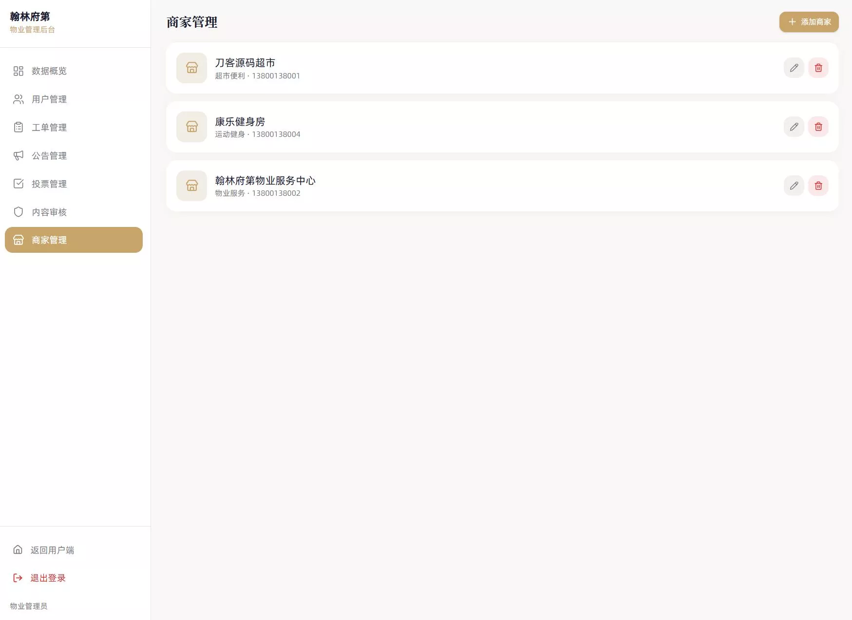 小区社区邻里通网站源码 小区社区邻里通网站源码