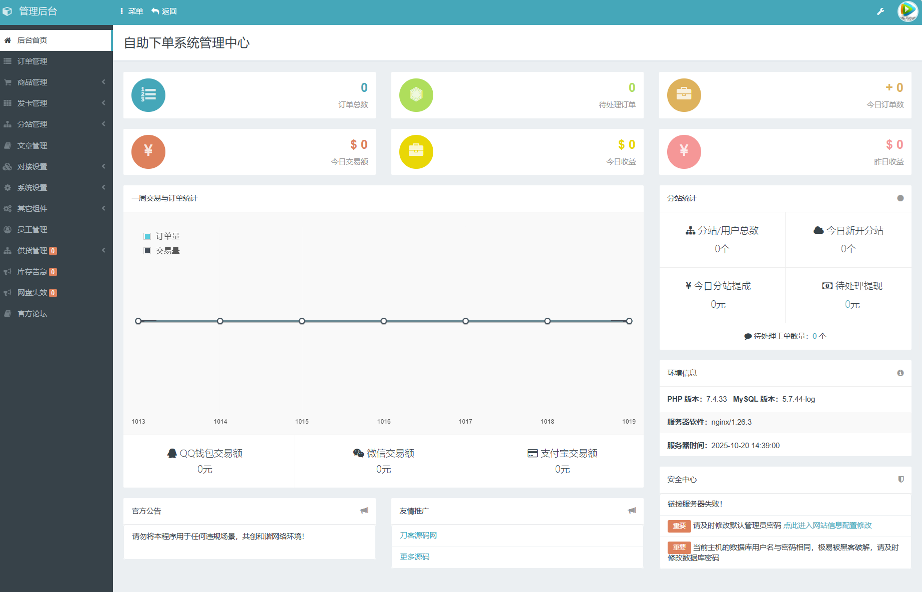 最新彩虹云商城系统源码 V7.2 全解版本无后门-泡泡网赚