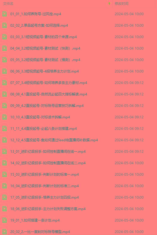 图片[1]-2024单品正价起号，直播素材投流选品：选品课+投流课+素材课+卡首屏/100节-泡泡网赚