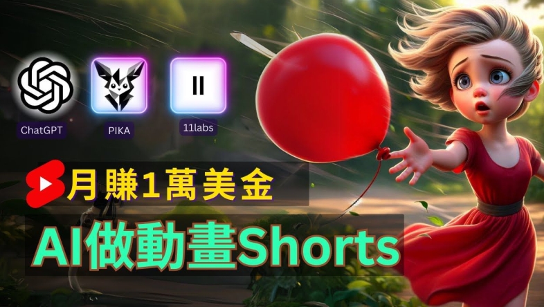 轻松制作皮克斯风格人生故事短视频，免费AI助你月入上万【揭秘】-泡泡网赚